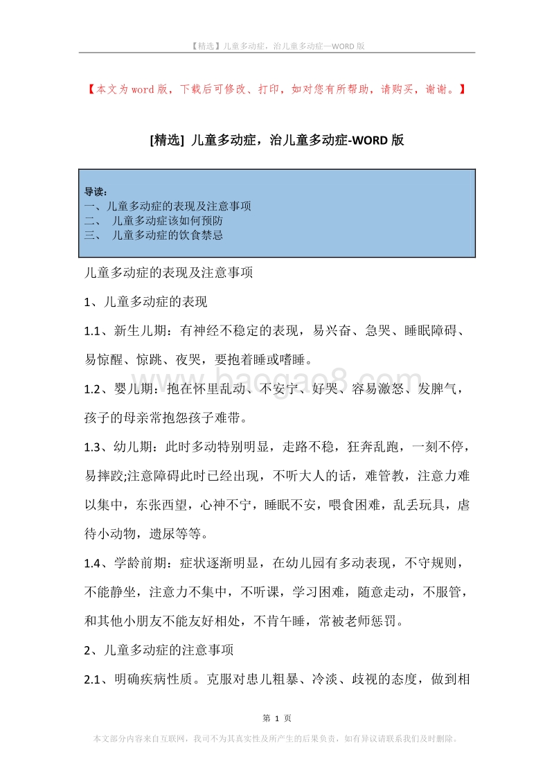 儿童多动症，治儿童多动症.docx_第1页