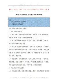 儿童多动症，治儿童多动症.docx