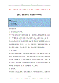 癌症食疗法，癌症食疗.docx
