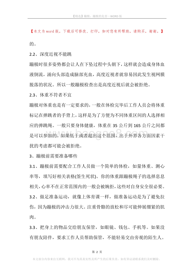 蹦极，蹦极的危害.docx_第2页
