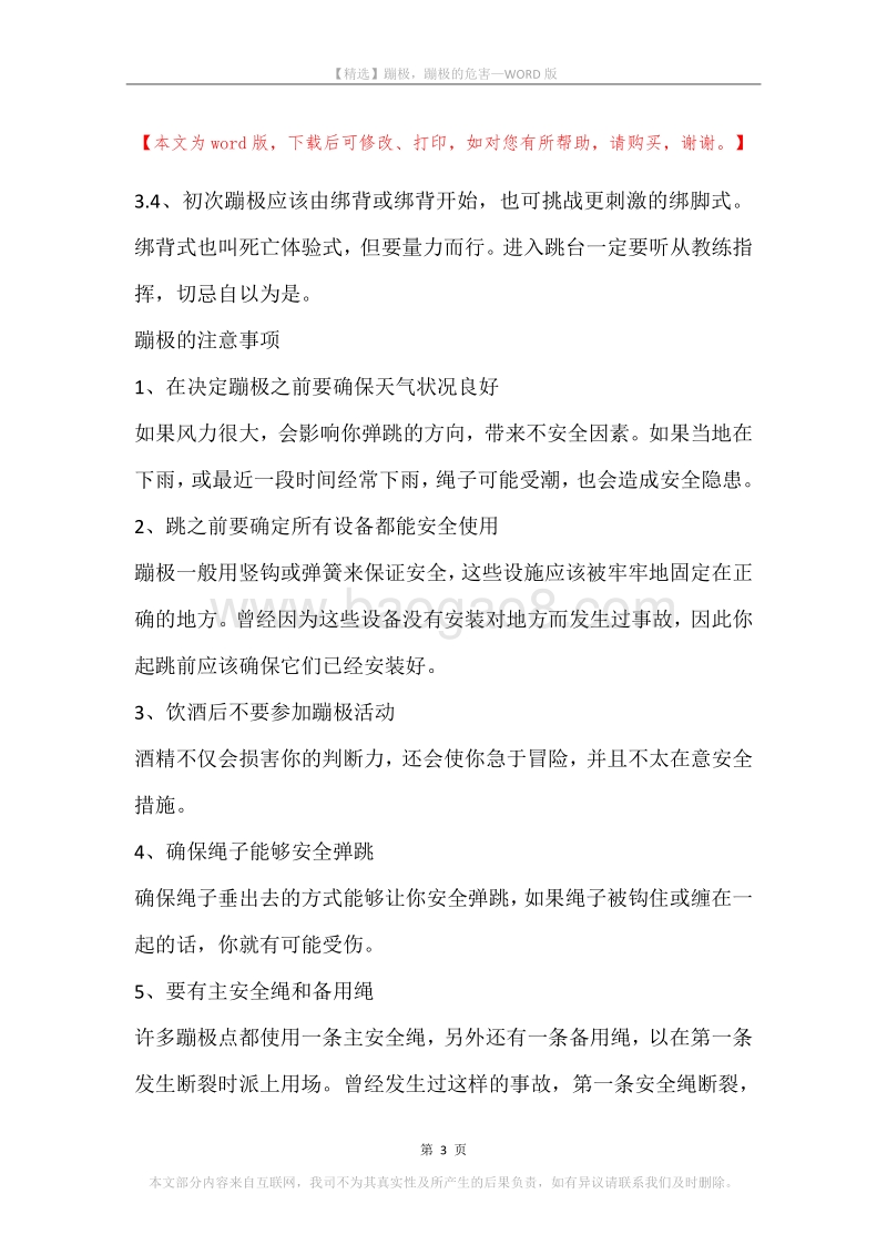 蹦极，蹦极的危害.docx_第3页