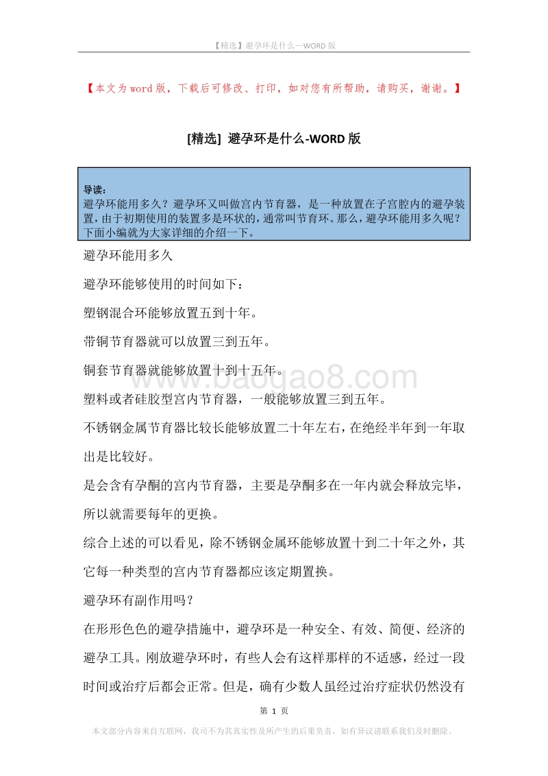避孕环是什么.docx_第1页