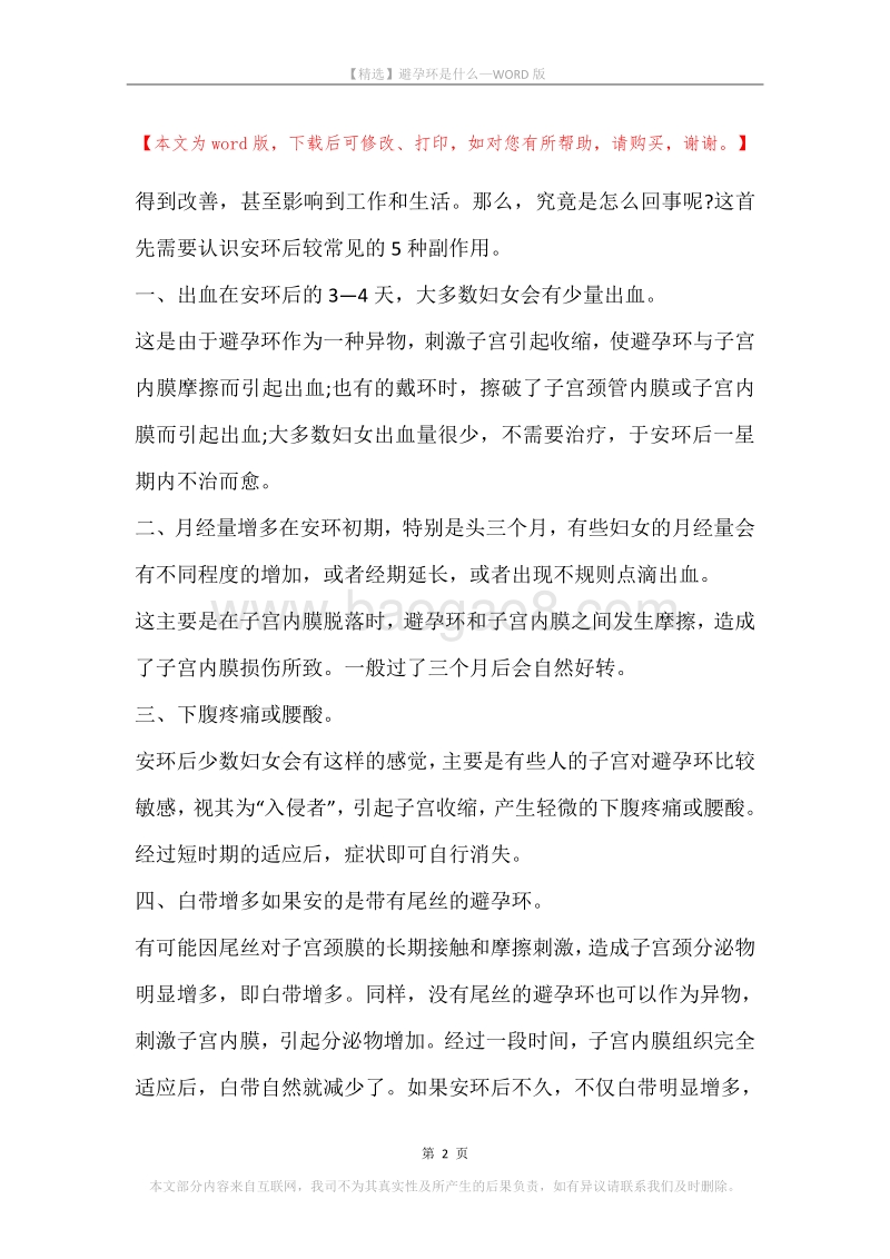 避孕环是什么.docx_第2页