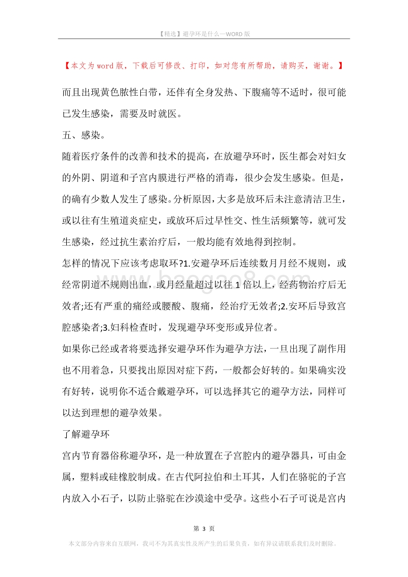 避孕环是什么.docx_第3页