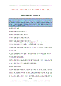 避孕环是什么.docx