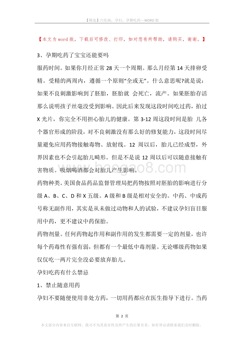 白化病，孕妇，孕期吃药.docx_第2页