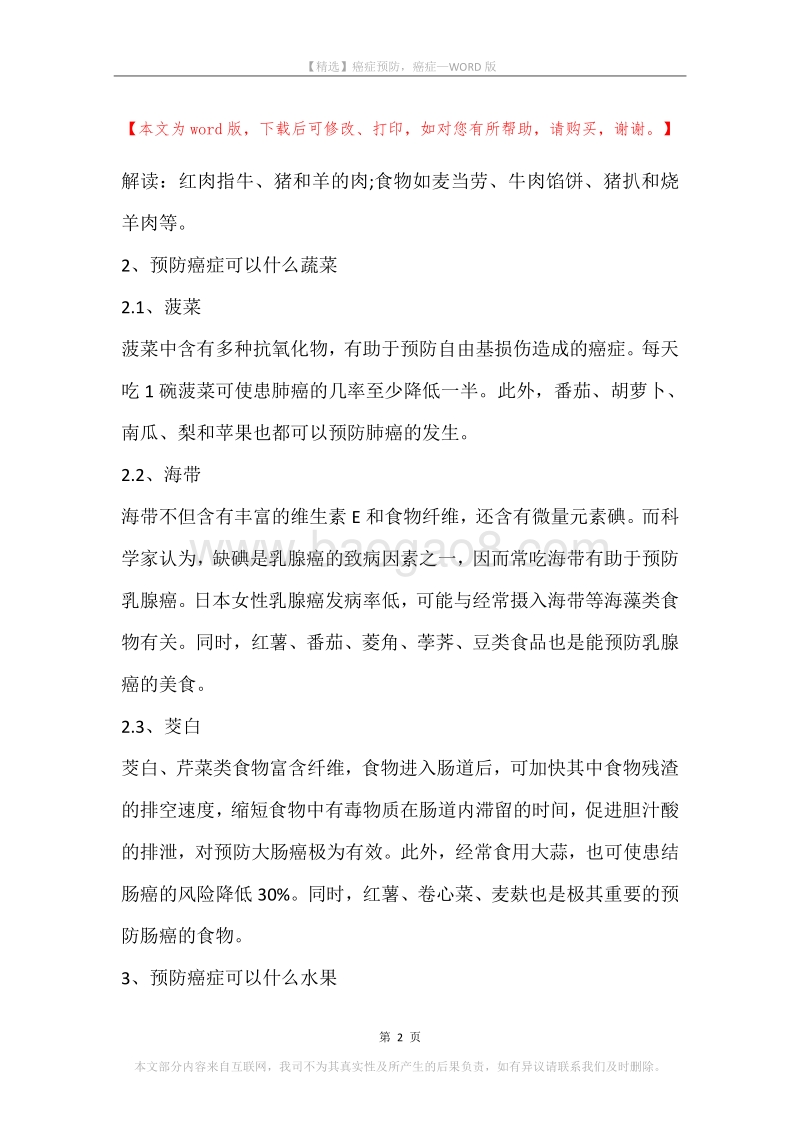 癌症预防，癌症.docx_第2页