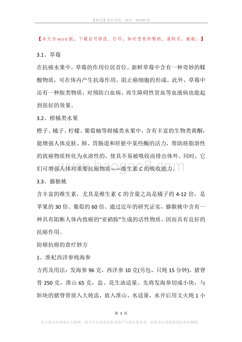 癌症预防，癌症.docx_第3页