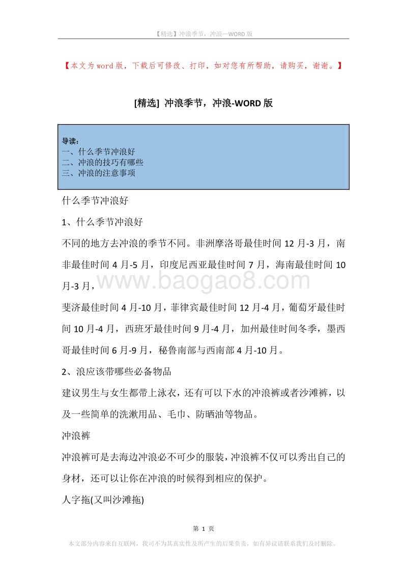 冲浪季节，冲浪.docx_第1页