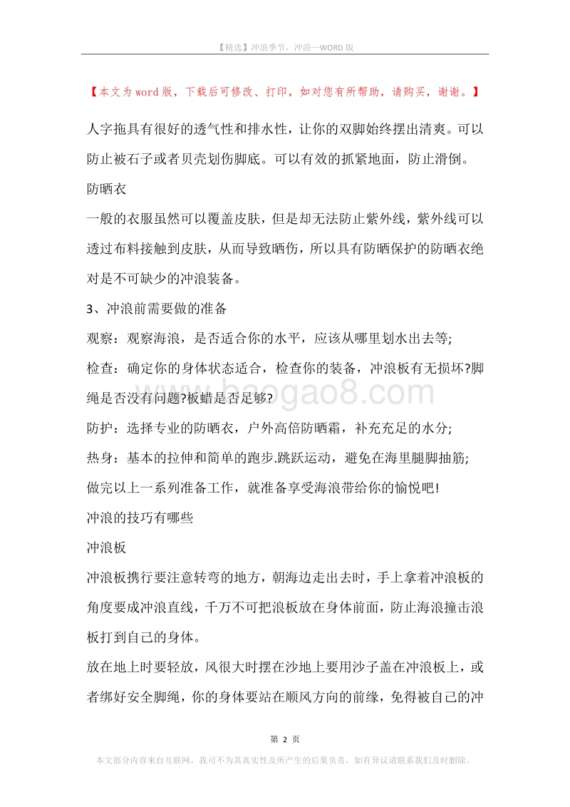 冲浪季节，冲浪.docx_第2页