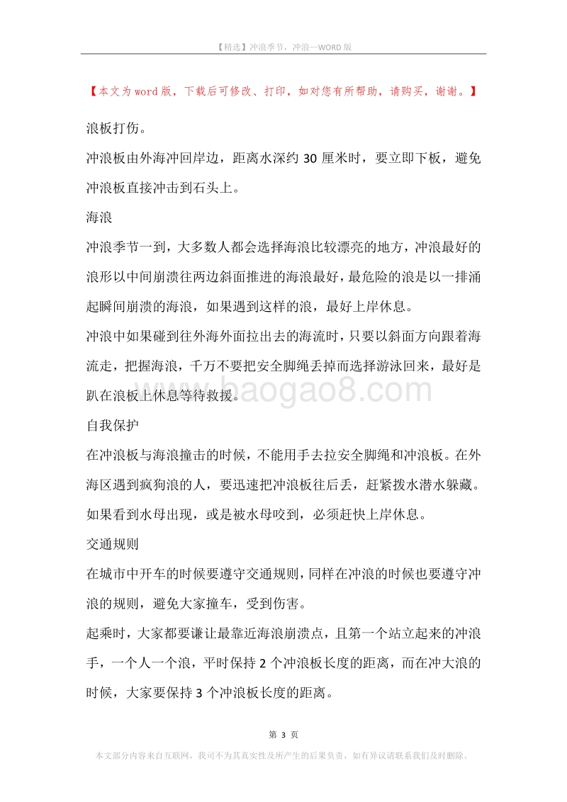 冲浪季节，冲浪.docx_第3页
