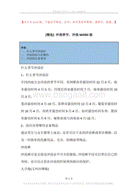 冲浪季节，冲浪.docx