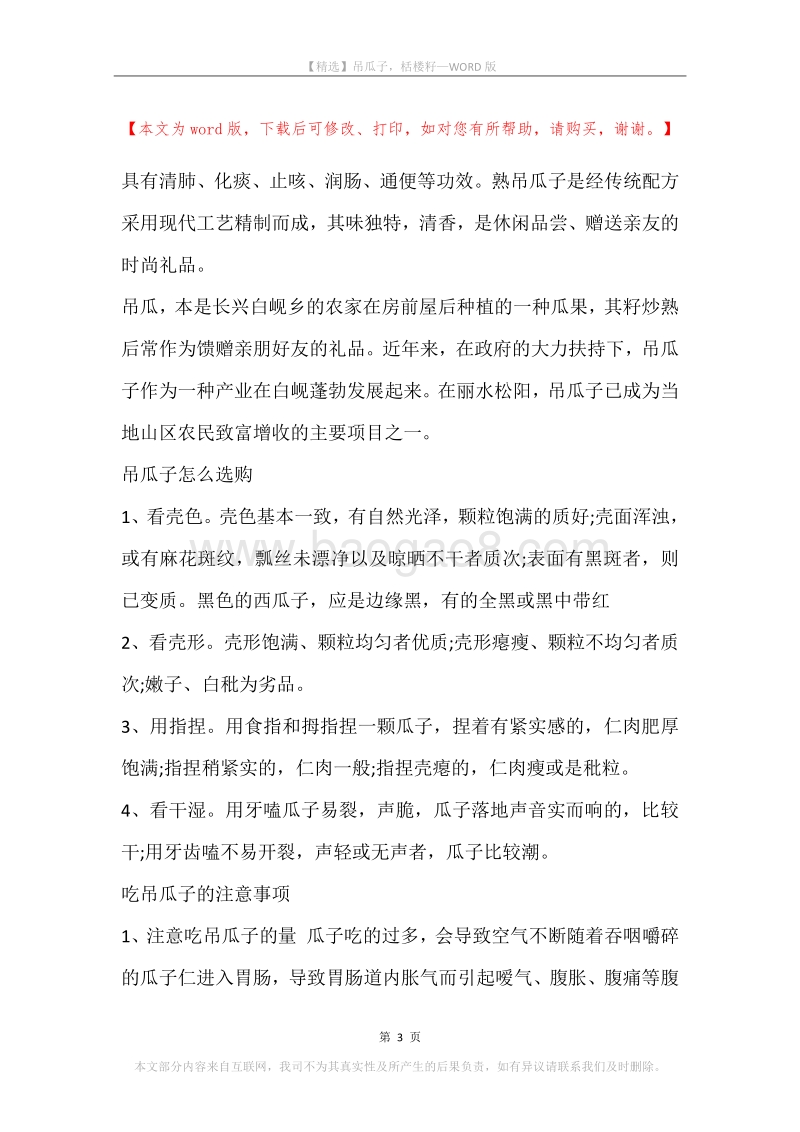 吊瓜子，栝楼籽.docx_第3页