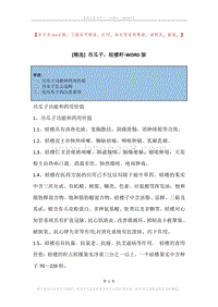 吊瓜子，栝楼籽.docx