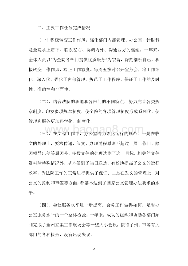 法院办公室2018年度工作总结及新一年工作打算.docx_第2页