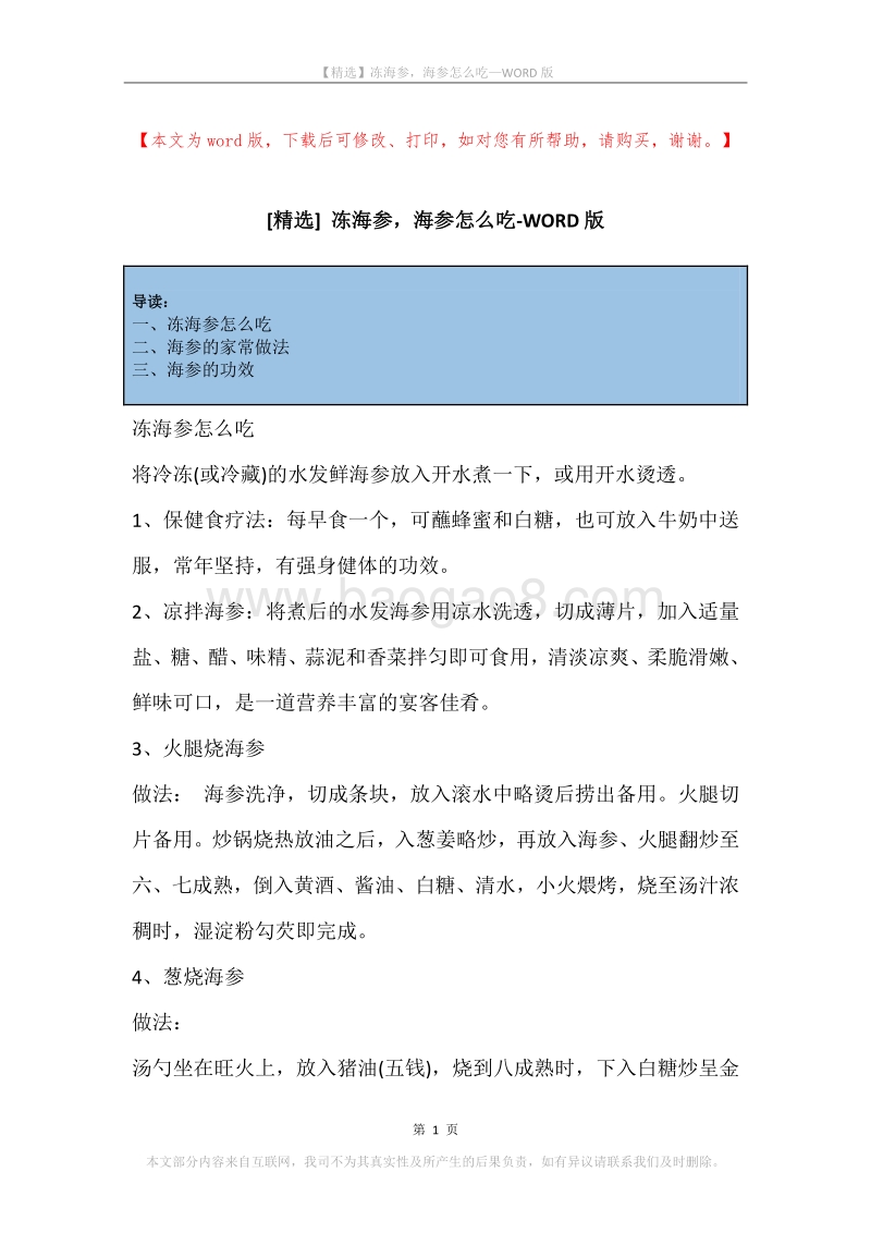 冻海参，海参怎么吃.docx_第1页