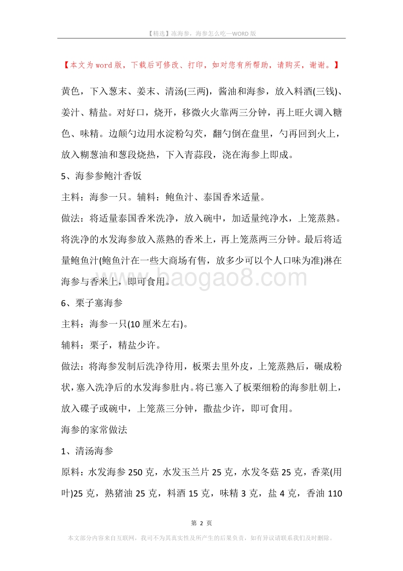 冻海参，海参怎么吃.docx_第2页