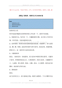 冻海参，海参怎么吃.docx