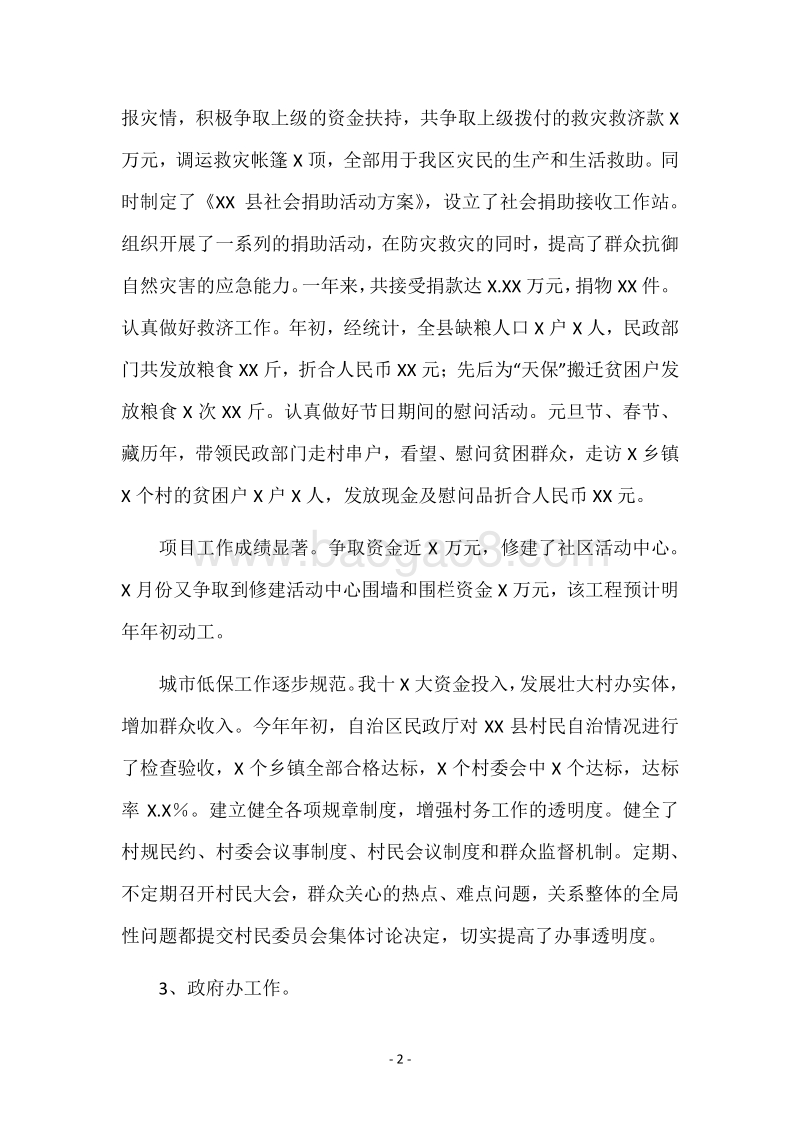 副县长2018年述职述廉报告.docx_第2页