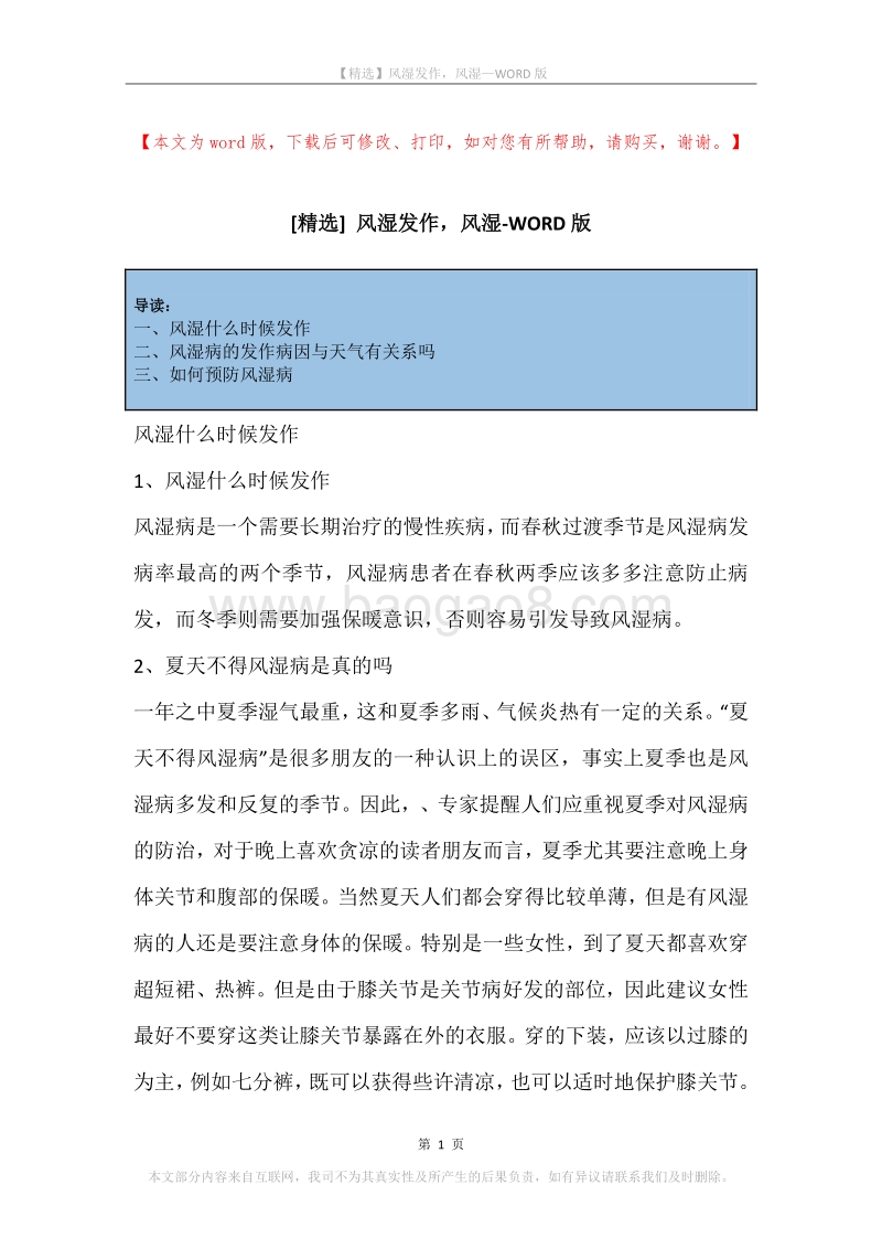 风湿发作，风湿.docx_第1页