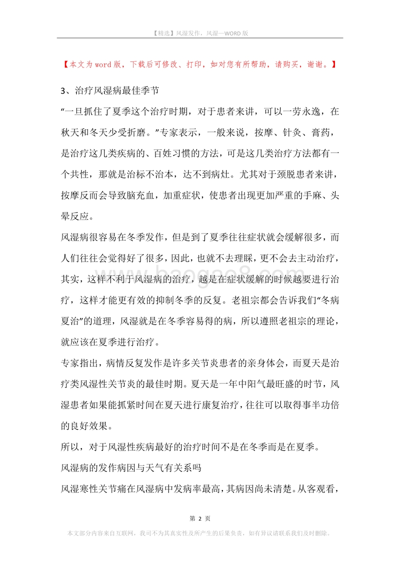 风湿发作，风湿.docx_第2页