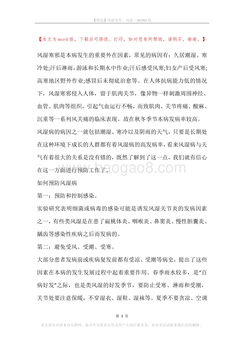 风湿发作，风湿.docx_第3页