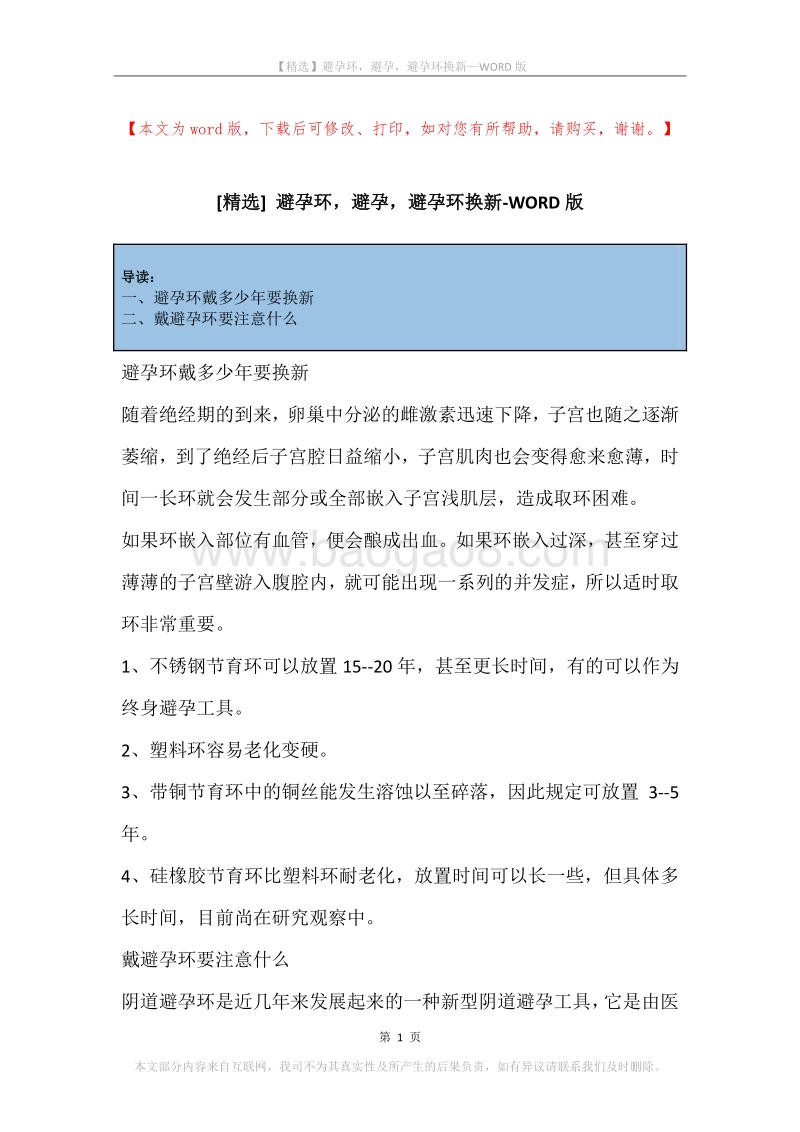 避孕环，避孕，避孕环换新.docx_第1页