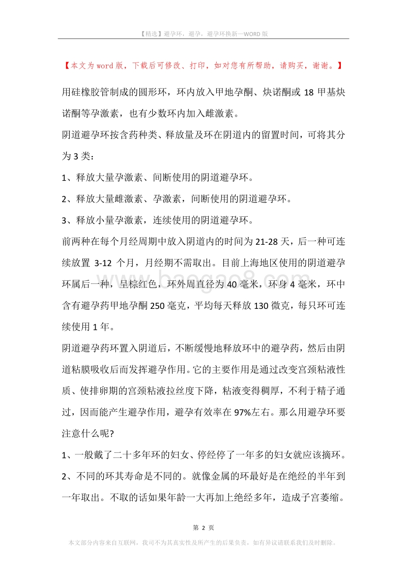 避孕环，避孕，避孕环换新.docx_第2页