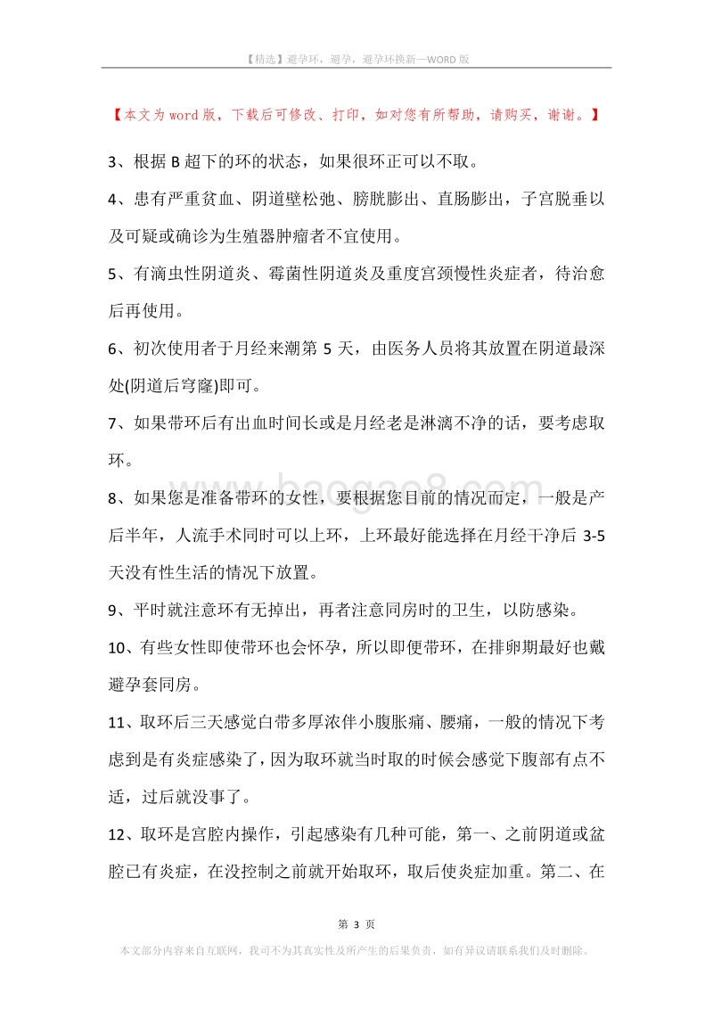 避孕环，避孕，避孕环换新.docx_第3页