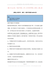 避孕环，避孕，避孕环换新.docx