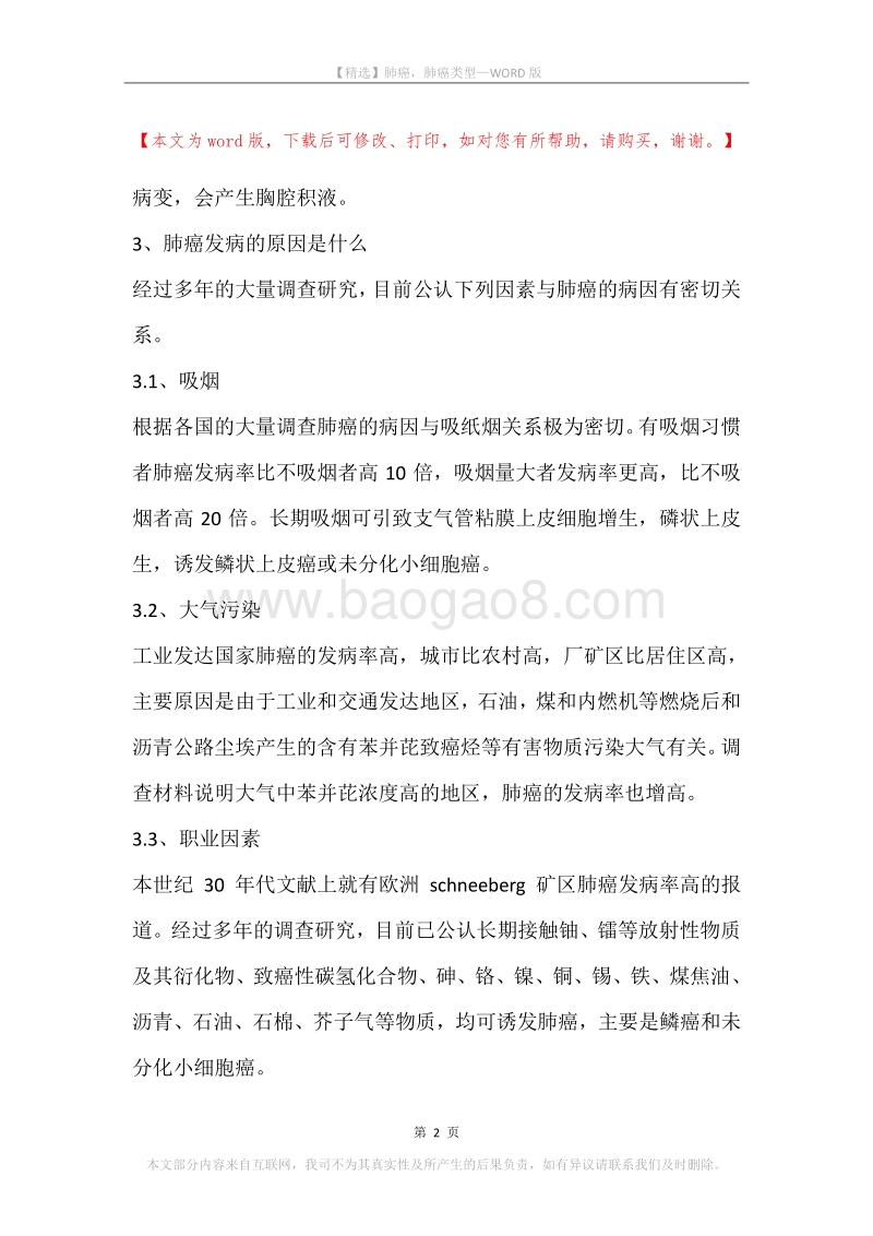 肺癌，肺癌类型.docx_第2页
