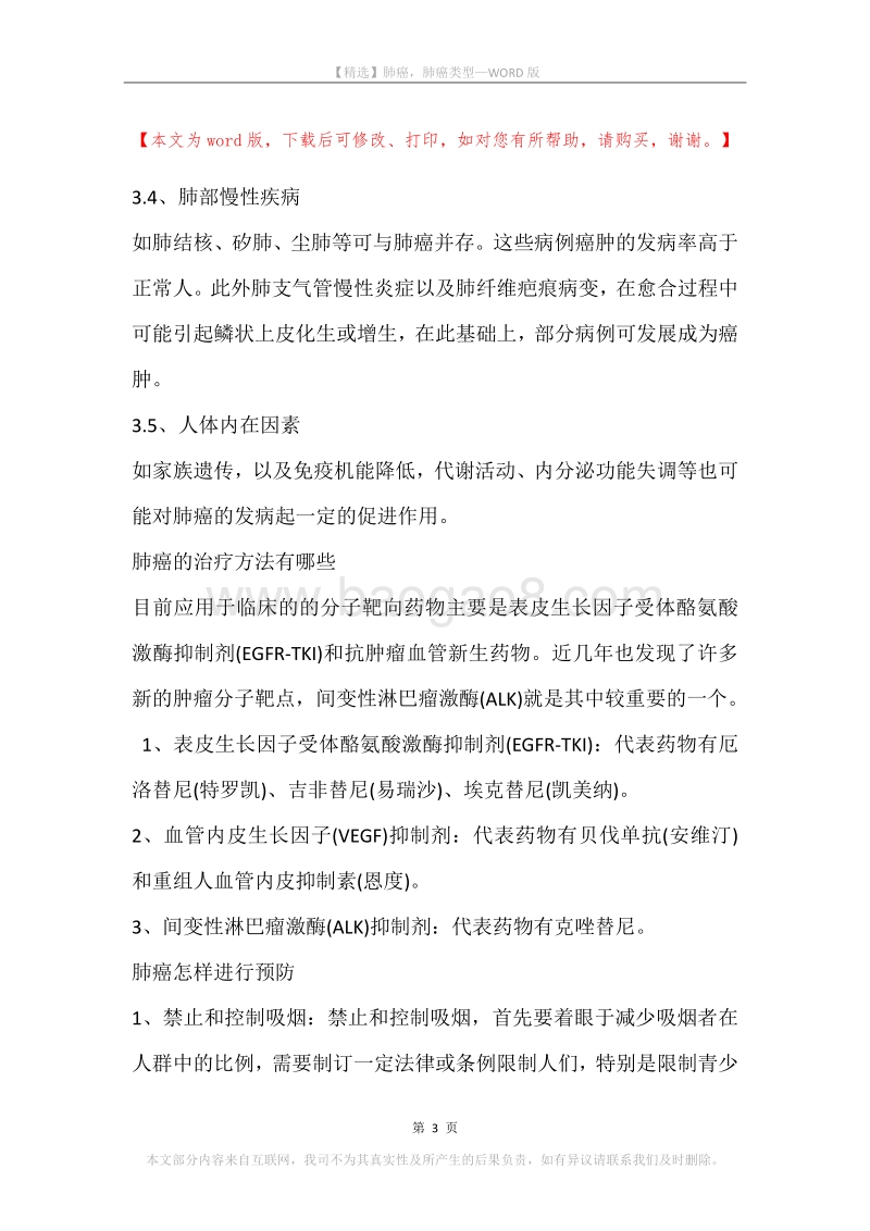 肺癌，肺癌类型.docx_第3页