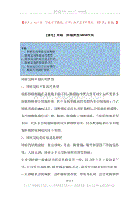 肺癌，肺癌类型.docx