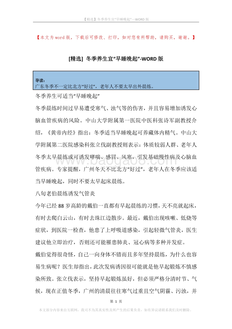 冬季养生宜“早睡晚起”.docx_第1页