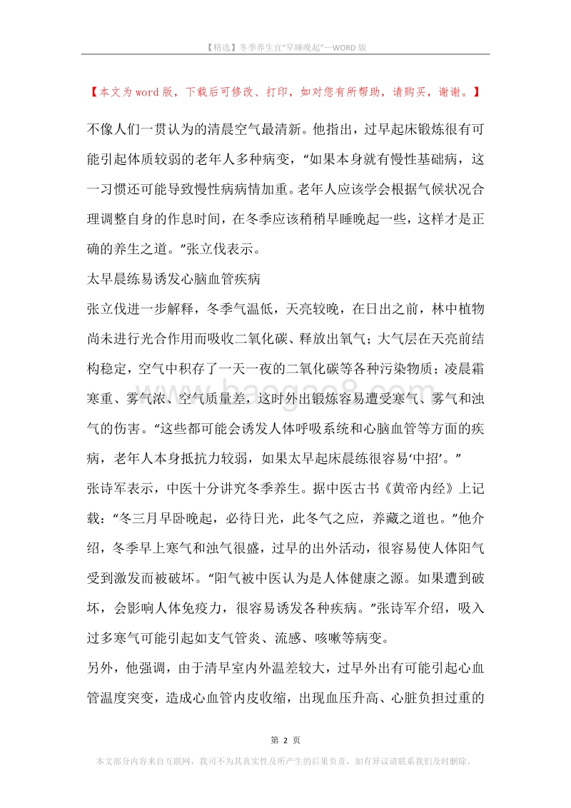 冬季养生宜“早睡晚起”.docx_第2页