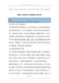 冬季养生宜“早睡晚起”.docx