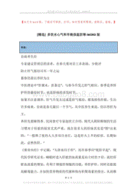多饮水心气和早晚保温防寒.docx