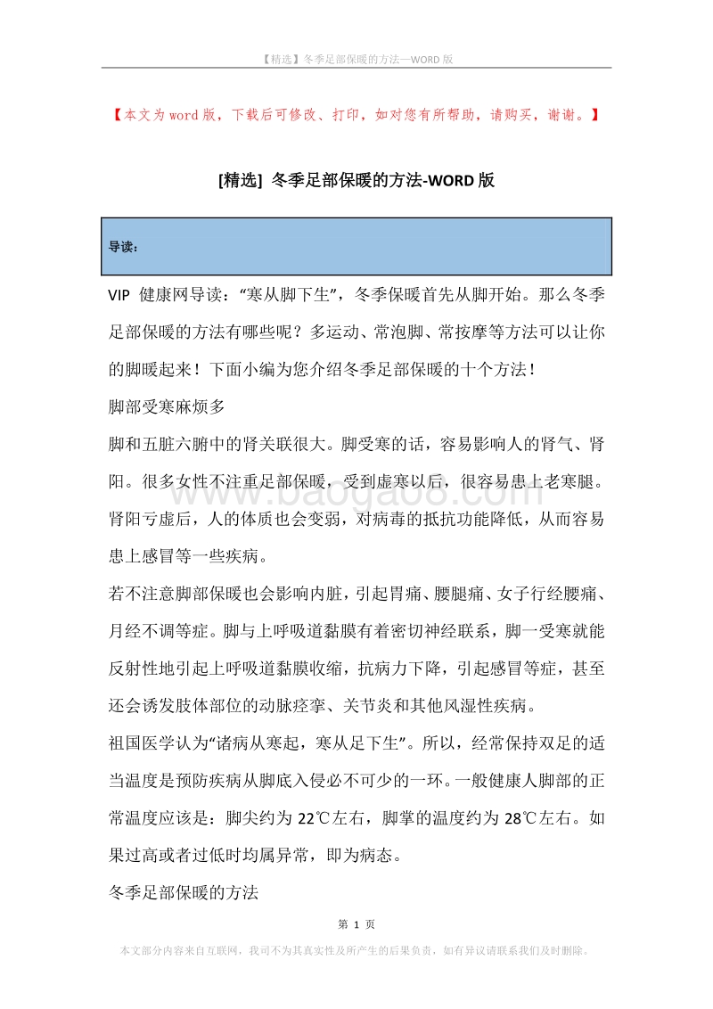 冬季足部保暖的方法.docx_第1页