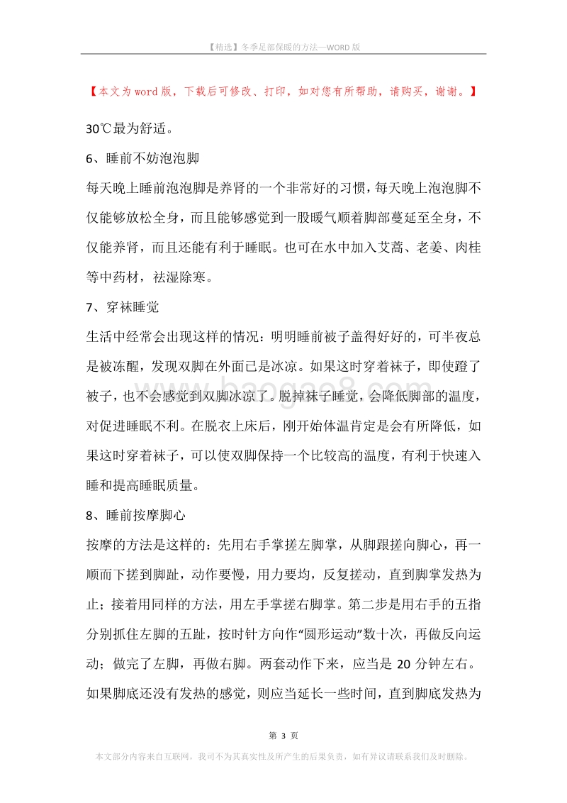 冬季足部保暖的方法.docx_第3页