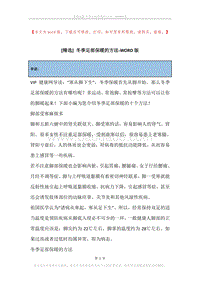 冬季足部保暖的方法.docx