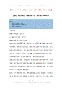 蜂蜜和枸杞，蜂蜜枸杞一起，饮食禁忌.docx