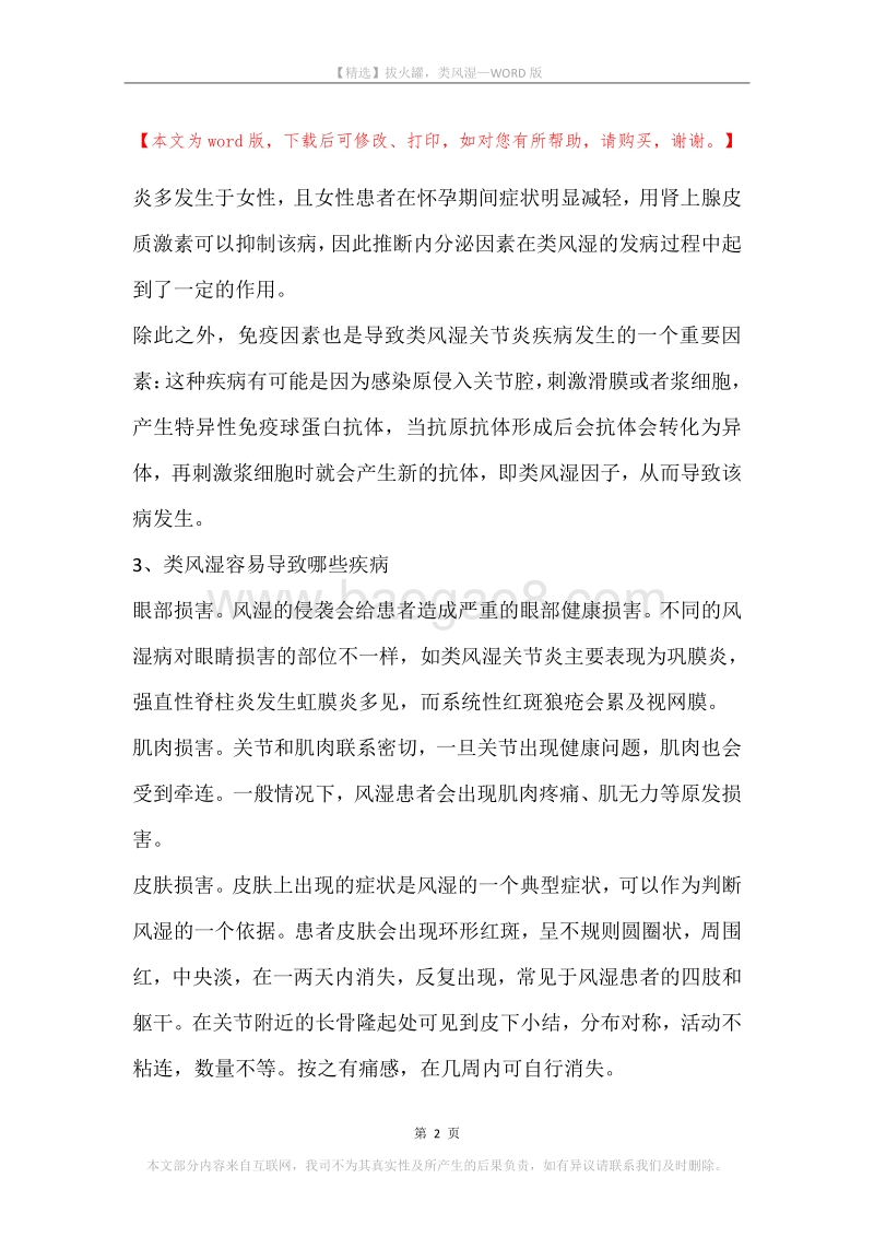 拔火罐，类风湿.docx_第2页