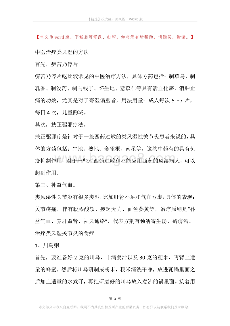 拔火罐，类风湿.docx_第3页
