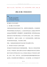 拔火罐，类风湿.docx