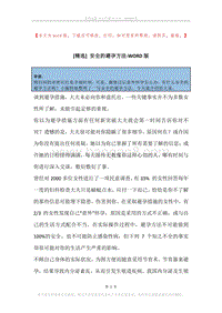 安全的避孕方法.docx