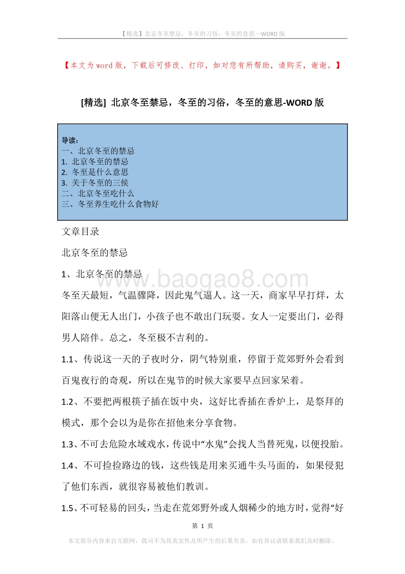 北京冬至禁忌，冬至的习俗，冬至的意思.docx_第1页