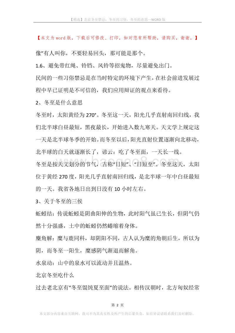 北京冬至禁忌，冬至的习俗，冬至的意思.docx_第2页