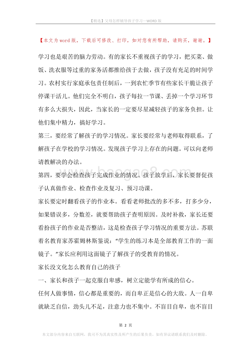 父母怎样辅导孩子学习.docx_第2页