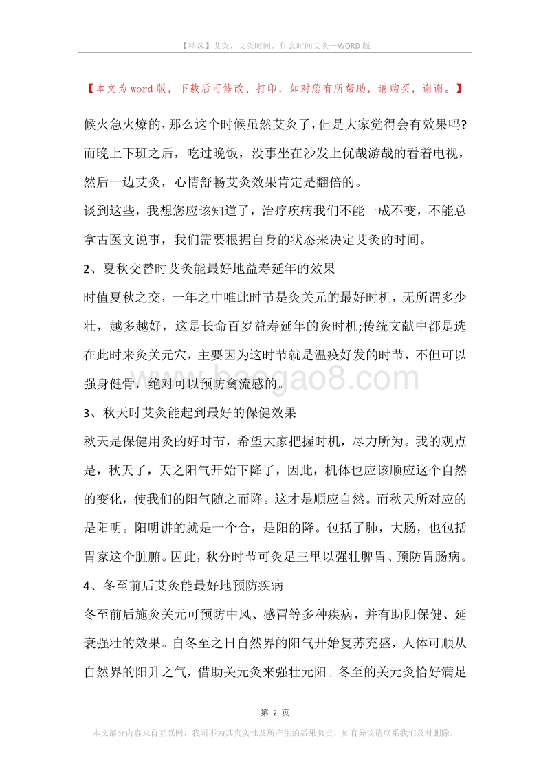 艾灸，艾灸时间，什么时间艾灸.docx_第2页