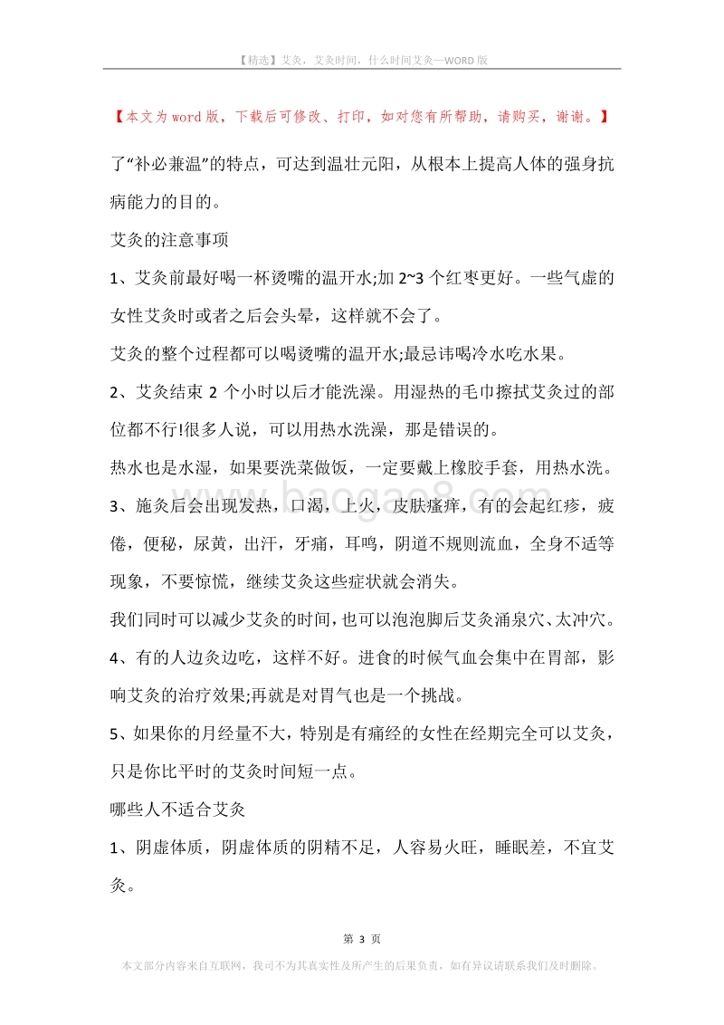 艾灸，艾灸时间，什么时间艾灸.docx_第3页